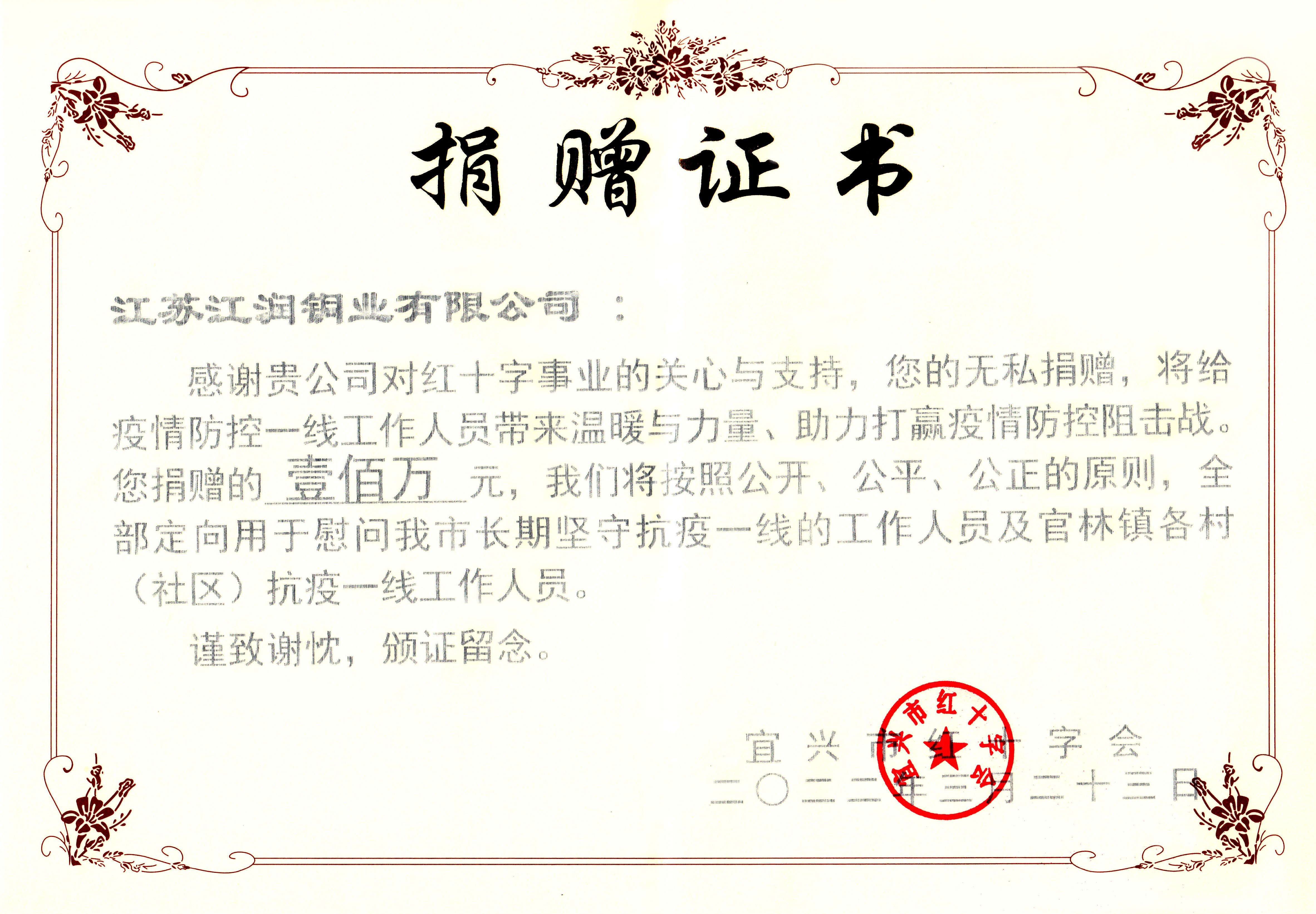 捐贈證書 捐贈證書